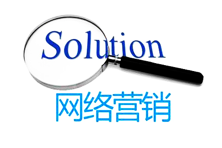 网络广告营销:如何撰写文案,去推广!